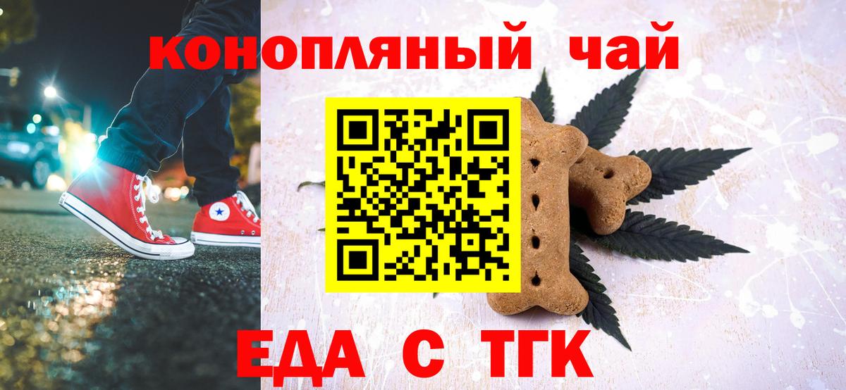 Печенье с ТГК конопля  Вход с VPN  Котельники 