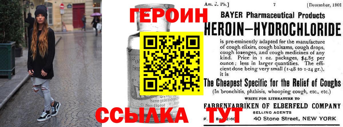 ГЕРОИН  Героин Heroin  Вход с VPN  Котельники 